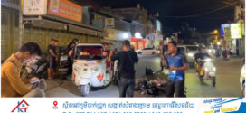 បុរស​ម្នាក់​បានជិះម៉ូតូជ្រុល​ទៅ​បុុក​ឡំប្រឺតាពីក្រោយ​បណ្ដាល​ឱ្យ​ដួល​សន្លប់​ស្តូក​​​ស្តឹង​