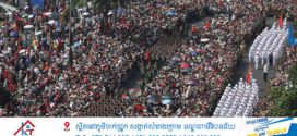 កងទ័ពនិងប៉ូលិសដង្ហែក្បួនព្យុហយាត្រា ថ្ងៃបិទបញ្ចប់សង្រ្គាមវៀតណាម