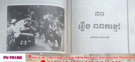 រឿង៖ ពពកខ្មៅ (តចប់)