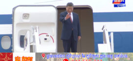 កម្ពុជាជាប្រទេសទី៣ ក្រៅពីវៀតណាម និងម៉ាឡេស៊ី ដែលលោក ស៊ី ជីនពីង បានបំពេញទស្សនកិច្ចផ្លូវរដ្ឋ