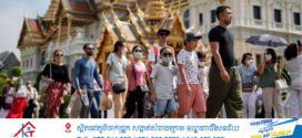 ថៃអាចខាតបង់ប្រាក់ចំណូលចំនួន 25.8ពាន់លានដុល្លារ ដោយសារការបន្ថែមពន្ធរបស់សហរដ្ឋអាមេរិក