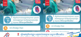 ឪពុកម្តាយស្វែងយល់ សញ្ញាអ្វីដែលថាកូនមានជំងឺបេះដូងពីកំណើត?