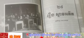 រឿង ស្នាមអតីត