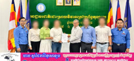 វិវាទពាក់ព័ន្ធនឹងគ្រួសារមួយករណីទៀត ត្រូវបានសម្រុះសម្រួលផ្សះផ្សាបញ្ចប់ដោយជោគជ័យ នៅអាជ្ញាធរជាតិដោះស្រាយវិវាទក្រៅប្រព័ន្ធតុលាការ (អ.ដ.ក.)