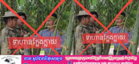 ដើរហួសបន្ទាត់ក្រហម ! សមត្ថកិច្ចឃាត់ខ្លួនអ្នកកាសែត ហង្ស សំណាង!