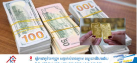 លុយដុល្លារអាមេរិកងើបឡើងវិញខណៈតម្លៃមាសធ្លាក់ចុះក្រោយចិននិងអាមេរិកឈានដល់កិច្ចព្រមព្រៀងពាណិជ្ជកម្មមួយ