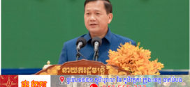 សម្តេចធិបតី ហ៊ុន ម៉ាណែត អញ្ជើញសម្ពោធសមិទ្ធផល កំណែទម្រង់វិទ្យាស្ថានជាតិអប់រំ និងប្រគល់សញ្ញាបត្រជូននិស្សិត និងគរុនិស្សិត