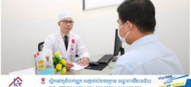 ស្វែងយល់ អំពី ជំងឺដុំគីសលើពងស្វាស (kystes de l’épididyme)
