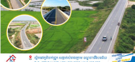 ផ្លូវជាតិលេខ ១១ (អ្នកលឿង-ថ្នល់ទទឹង)  ជាសរសៃឈាម និងដង្ហើមសេដ្ឋកិច្ចដ៏រស់រវើករបស់ខេត្តព្រៃវែង និងខេត្តត្បូងឃ្មុំ