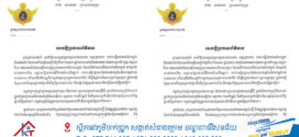 សេចក្តីប្រកាសព័ត៌មានរបស់ក្រសួងការពារជាតិនៃព្រះរាជាណាចក្រកម្ពុជាទាក់ទងនឹងការប៉ះទង្គិចគ្នារវាងកងទ័ពកម្ពុជានិងថៃនាព្រឹកថ្ងៃទី២៨ ខែឧសភា​ ឆ្នាំ២០២៥