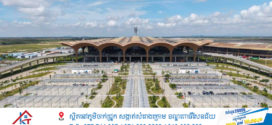 វឌ្ឍនភាពចុងក្រោយនៃ«អាកាសយានដ្ឋានអន្តរជាតិតេជោ »លំដាប់ថ្នាក់ 4F