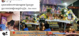 លោក ខៀវ កាញារីទ្ធ យកសារដ៏សែនឈឺចាប់របស់ប្រជាពលរដ្ឋ បាត់បង់គ្រួសារគ្មានថ្ងៃត្រឡប់ ដោយសារមន្ត្រីនគរបាលចរាចរណ៍ ដោយសារការអនុវត្តការងារគ្មានក្រមសីលធម៌វិជ្ជាជីវៈមកបង្ហោះ !