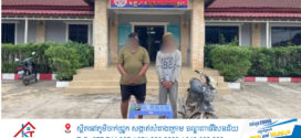 ជនសង្ស័យ២នាក់ រួមនឹងគ្រឿងញៀន ១០០កញ្ចប់ ត្រូវបានបញ្ជូនទៅសាលាដំបូង ខេត្តកំពង់ស្ពឺ