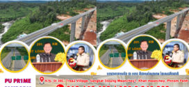 ហេដ្ឋារចនាសម្ព័ន្ធ ផ្លូវ ស្ពាន គឺជាសរសៃឈាម នៃសេដ្ឋកិច្ចជាតិ