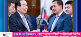 ប្រធានរដ្ឋសភាជប៉ុននឹងចូលរួមពង្រឹង និងពង្រីកទំនាក់ទំនងកម្ពុជា-ជប៉ុន ឱ្យកាន់តែមានភាពជិតស្និទ្ធ