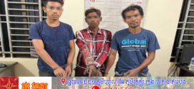 ឃាត់ខ្លួនជនសង្ស័យ៣នាក់ដែលសកម្មក្នុងការជួញដូរគ្រឿងញៀនបញ្ជូនទៅសាលាដំបងខេត្តកណ្ដាល