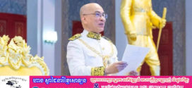 ព្រះមហាក្សត្រកម្ពុជាកោតសរសើរ រដ្ឋសភា នីតិកាលទី៧