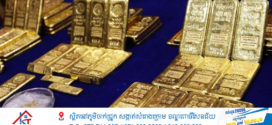 ទិន្នផលមាសរបស់ប្រទេសចិនកើនឡើង 1.49 ភាគរយនៅក្នុងត្រីមាសទី១