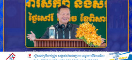 ទីនេះជាទីតាំងដែលមើលទៅធម្មតា តែការពិតជាទីតាំងដែលពោរពេញដោយ​អសន្តិសុខញ៉ាំញីដោយសង្គ្រាម​​ និងគ្រាប់មីន តែបានក្លាយជាតំបន់អភិវឌ្ឍ ក្រោមម្លប់សន្តិភាព ទីនេះ ជាសក្ខីភាព​យ៉ាងជាក់ស្តែងបំផុត ដែលយើងកាន់តែយល់ច្បាស់អំពីគុណតម្លៃ​នៃពាក្យ “អរគុណសន្តិភាព”