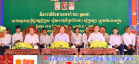 រដ្ឋបាលខេត្តកំពង់ចាម ប្រារព្ធទិវា នៃការចងចាំ ថ្ងៃ ទី២០ ខែឧសភា ឆ្នាំ២០២៥ នៅមណ្ឌលឧក្រិដ្ឋកម្មភ្នំប្រុស