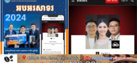 អបអរសាទរ សហស្ថានិករបស់ Jalat Logistics-ចល័ត ឡូជីស្ទីកកម្ពុជាទាំង៣រូបជាប់ឈ្មោះក្នុងបញ្ជីឈ្មោះ “Forbes 30 Under 30s” របស់ទស្សនាវដ្តី Forbesប្រចាំឆ្នាំ២០២៥