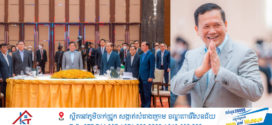 សម្តេចធិបតី អញ្ជើញជួបសំណេះសំណាល និងពិសាអាហារសាមគ្គីជាមួយអ្នកសារព័ត៌មាន លើកទី៧ ឆ្នាំ២០២៥