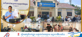 ត្រីមាសទី១ ឆ្នាំ២០២៥នេះ ការិយាល័យច្រកចេញចូលក្រុង ស្រុក ខណ្ឌផ្តល់សេវាជូនពលរដ្ឋជាង១លានសេវា និងទទួលបានចំណូលជាង៣ពាន់លានរៀល!