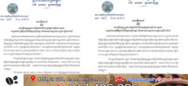 គ.ជ.ប ធ្វើបច្ចុប្បន្នភាព ពីទិន្នន័យជីវមាត្រក្នុងបញ្ជីបោះឆ្នោត សម្រាប់បម្រើឱ្យការពិនិត្យបញ្ជីឈ្មោះ និងការចុះឈ្មោះបោះឆ្នោត ឆ្នាំ២០២៥
