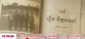 រឿង៖ ចិត្តចងចាំ (តចប់)