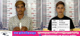 ក្មេងទំនើង២នាក់បង្ហោះម៉ូតូត្រូវសមត្ថកិច្ចឃាត់យកមកអប់រំនិងធ្វើកិច្ចសន្យា