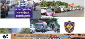 រកឃើញយានយន្តល្មើសចំនួន ៣៣៦គ្រឿង ត្រូវបានផាកពិន័យតាមអនុក្រឹត្យលេខ៣៩​នៅទូទាំងប្រទេស​