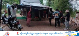 ស្ត្រីម្នាក់ត្រូវរន្ទះបាញ់ស្លាប់ពេលកំពុងព្រួសស្រូវនៅស្រុកទឹកផុស ខេត្តកំពង់ឆ្នាំង