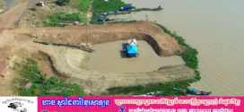 ការកាយដីចេញពីទន្លេសាបវិញ របស់ក្រុមហ៊ុនទឹកស្អាតអានកូក្រុងកំពង់ឆ្នាំង ធ្វើបានតែ១ថ្ងៃ នាំឱ្យមានការរិះគន់ច្រើនពីប្រជាពលរដ្ឋ