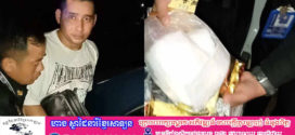 Update៖ ស្លាប់ម្នាក់,រងរបួសធ្ងន់ស្រាល៤នាក់ដោយសាររថយន្តបុកម៉ូតូ៣គ្រឿងនៅក្រុងច្បារមនសមត្ថកិច្ចចុះទៅអន្តរាគមន៍ ឆែកឆេរឃើញគ្រឿងញៀនមួយកញ្ចប់ធំ