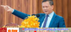 ព្រឹកថ្ងៃនេះ ! សម្តេចមហាបវរធិបតី ហ៊ុន ម៉ាណែត អញ្ជើញអបអរសាទរ ខួប លើកទី៨០ ថ្ងៃកំណើតនគរបាលជាតិកម្ពុជា