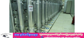 អ៉ីស្រាអែលកំពុងត្រៀមវាយប្រហារលើទីតាំងនុយក្លេអ៊ែរអ៉ីរ៉ង់ក្នុងពេលឆាប់ៗនេះ