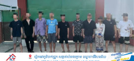 នគរបាល ការិយាល័យប្រឆាំងគ្រឿងញៀនខេត្ត បញ្ជូន ជនសង្ស័យចំនួន១០នាក់ ទៅកាន់សាលាដំបូងខេត្តស្វាយរៀង ករណីជួញដូរ និងប្រើប្រាស់ដោយខុសច្បាប់នូវសារធាតុញៀន នៅក្រុងបាវិត