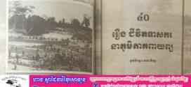 រឿង៖ ជីវិតទាសករនាភូមិភាគពាយព្យ