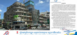 Update ៖ អតីតសណ្ឋាគារអង្គរមានជ័យ មានសភាពទ្រុឌទ្រោមកាន់តែខ្លាំងទៅៗ ក្រសួងទុកពេល១៥ថ្ងៃ ឱ្យពលរដ្ឋ៤គ្រួសារប្រញាប់រើចាកចេញ