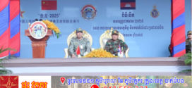 កម្ពុជា-ចិនបើកធ្វើសមយុទ្ធ«នាគមាស ២០២៥»នៅមជ្ឈមណ្ឌលហ្វឹកហ្វឺន កងរាជអាវុធហត្ថ ភ្នំជុំសែនរីករាយ ខេត្តកំពង់ឆ្នាំង