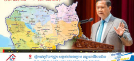 លិខិតមិត្តអ្នកអាន៖ ការបញ្ជាក់របស់នាយករដ្ឋមន្ត្រី ហ៊ុន ម៉ាណែត ពីការកើនឡើងនៃផ្ទៃក្រឡាប្រទេសកម្ពុជាធ្វើឲ្យក្រុមប្រឆាំងជ្រុលនិយមមិនសប្បាយចិត្ត!