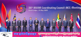 លោកឧបនាយករដ្ឋមន្ត្រី ប្រាក់ សុខុន អញ្ជើញចូលរួមកិច្ចប្រជុំក្រុមប្រឹក្សាសម្របសម្រួលអាស៊ាន (ACC) លើកទី៣៦ នៅទីក្រុងគូឡាឡាំពួ