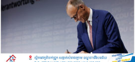 ប្រទេសអាល្លឺម៉ង់មានអធិការបតីថ្មីជាផ្លូវការបន្ទាប់ពីការបោះឆ្នោតជុំទីពីរ
