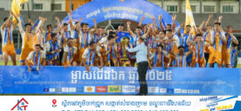 លោក ហ៊ុន ម៉ានី ៖ សូមចូលរួមអបអរសាទរ ក្រុមបាល់ទាត់ក្រសួងមហាផ្ទៃ ដែលជាម្ចាស់ជើងឯក «ពានរង្វាន់បាល់ទាត់មិត្តភាពអន្តរក្រសួង-ស្ថាប័ន» ឆ្នាំ២០២៥!