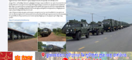ទីបញ្ជាការស្រាលទិសទី១ប្រាសាទព្រះវិហារ ថាត្រៀមខ្លួនរួចស្រេចរង់ចាំអនុវត្តពេលមានបទបញ្ជាគ្រប់វិនាទី