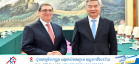 លោក Li Xi ជួបសន្ទនាជាមួយលោក Bruno Rodriguez រដ្ឋមន្ត្រីការបរទេសគុយបា