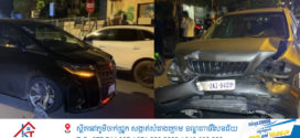 រថយន្ត​LEXUS RX300បុក​រថយន្ត​ALPHARDពីក្រោយ​រងការ​ខូចខាត​ ទាំង​សងខាង​