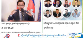 លោក ទូច សុខៈ(ឃៈ) ៖ ៩សមរភូមិ ទំរាំក្លាយជា«អ្នកនាំពាក្យរងក្រសួងមហាផ្ទៃ»