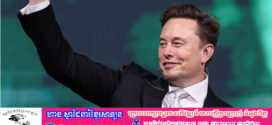 Elon Musk គ្រោងនឹងកាត់បន្ថយការចំណាយនយោបាយ