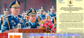 លោកអភិសន្តិបណ្ឌិត សុខា ផ្ញើសារថ្លែងអំណរគុណ ផ្ញើជូនថ្នាក់ដឹកនាំក្រសួង ស្ថាប័ន អាជ្ញាធរដែនដីមានសមត្ថកិច្ច គណៈកម្មការ អនុគណៈកម្មការទាំង ៦ ព្រមទាំងមន្ត្រីរាជការ កងកម្លាំងប្រដាប់អាវុធពាក់ព័ន្ធ គ្រប់ប្រភេទ សិក្ខាកាម និងនិស្សិតនគរបាលជាតិ